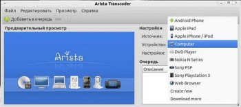 Arista Transcoder